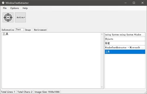 WinTextExtractor C語言開發的高效窗口文本提取開源工具